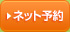 川口伊刈店予約する